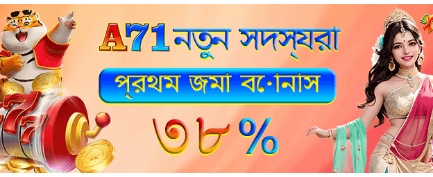 bdt777bd.com স্বাগত বোনাস